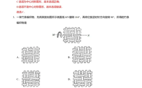 23.3课题学习图案设计-九年级数学人教版（上）（解析版）_初中全科电子版试卷练习试题_数学_9上初中人教版数学练习、试卷_人教数学九年级上课时练习（58份）