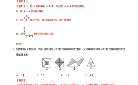 23.3课题学习图案设计-九年级数学人教版（上）（解析版）_初中全科电子版试卷练习试题_数学_9上初中人教版数学练习、试卷_人教数学九年级上课时练习（58份）