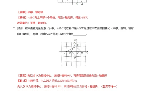 23.3课题学习图案设计-九年级数学人教版（上）（解析版）_初中全科电子版试卷练习试题_数学_9上初中人教版数学练习、试卷_人教数学九年级上课时练习（58份）