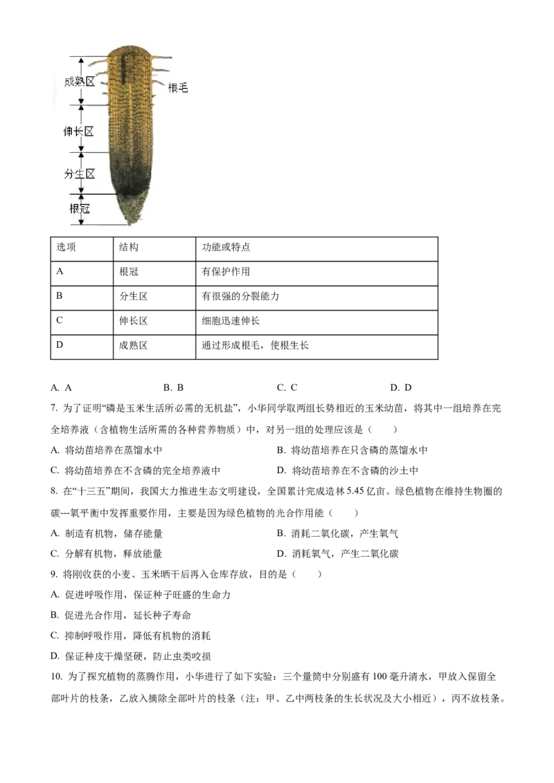 08八年级下学期期中生物试题（原卷版）_初中全科电子版试卷练习试题_生物_生物8下练习_人教生物8年级下期中试卷10份