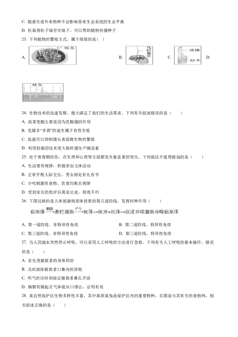 08八年级下学期期中生物试题（原卷版）_初中全科电子版试卷练习试题_生物_生物8下练习_人教生物8年级下期中试卷10份