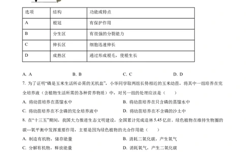 08八年级下学期期中生物试题（原卷版）_初中全科电子版试卷练习试题_生物_生物8下练习_人教生物8年级下期中试卷10份