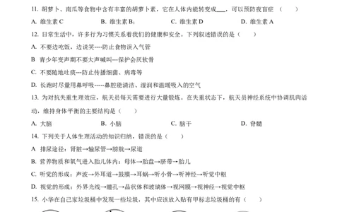 08八年级下学期期中生物试题（原卷版）_初中全科电子版试卷练习试题_生物_生物8下练习_人教生物8年级下期中试卷10份