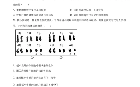 08八年级下学期期中生物试题（原卷版）_初中全科电子版试卷练习试题_生物_生物8下练习_人教生物8年级下期中试卷10份