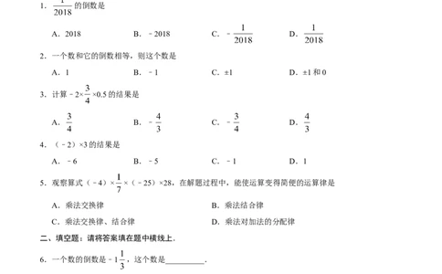 1.4.1有理数的乘法-七年级数学人教版（上）（原卷版）_初中全科电子版试卷练习试题_数学_7上初中人教版数学练习、试卷24新版已更新_人教数学七年级上课时练习（109份）