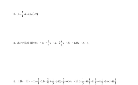 1.4.1有理数的乘法-七年级数学人教版（上）（原卷版）_初中全科电子版试卷练习试题_数学_7上初中人教版数学练习、试卷24新版已更新_人教数学七年级上课时练习（109份）