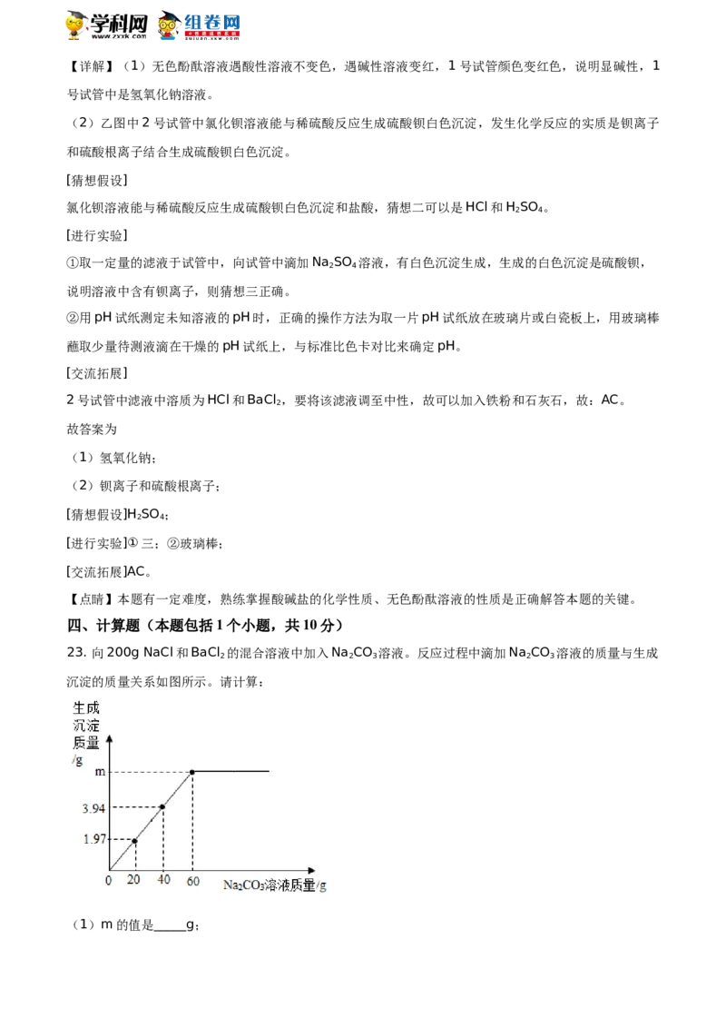 2019山东聊城化学试卷+答案+解析(word整理版)_山东历年中考真题_山东省历年中考真题2013~2024_初中化学历年真题（2013-2024）