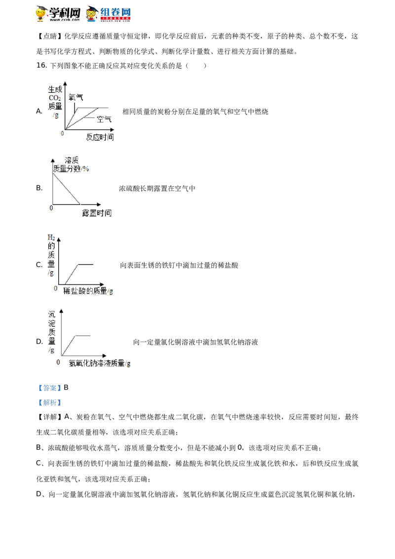 2019山东聊城化学试卷+答案+解析(word整理版)_山东历年中考真题_山东省历年中考真题2013~2024_初中化学历年真题（2013-2024）