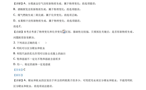 2019山东聊城化学试卷+答案+解析(word整理版)_山东历年中考真题_山东省历年中考真题2013~2024_初中化学历年真题（2013-2024）