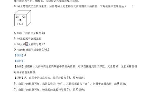 2019山东聊城化学试卷+答案+解析(word整理版)_山东历年中考真题_山东省历年中考真题2013~2024_初中化学历年真题（2013-2024）