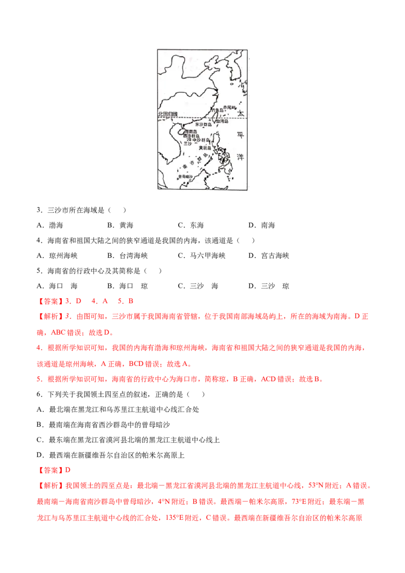 1.1疆域-八年级地理上册课后培优练（人教版）（解析版）_初中全科电子版试卷练习试题_地理_人教地理8上试题试卷_人教地理8年级上课时练习26份_第2套课时练习