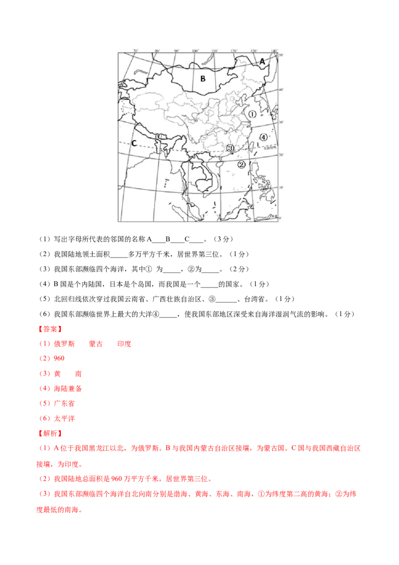 1.1疆域-八年级地理上册课后培优练（人教版）（解析版）_初中全科电子版试卷练习试题_地理_人教地理8上试题试卷_人教地理8年级上课时练习26份_第2套课时练习