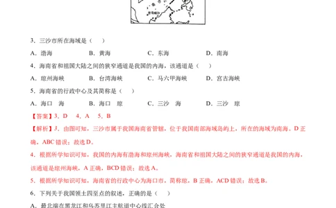1.1疆域-八年级地理上册课后培优练（人教版）（解析版）_初中全科电子版试卷练习试题_地理_人教地理8上试题试卷_人教地理8年级上课时练习26份_第2套课时练习
