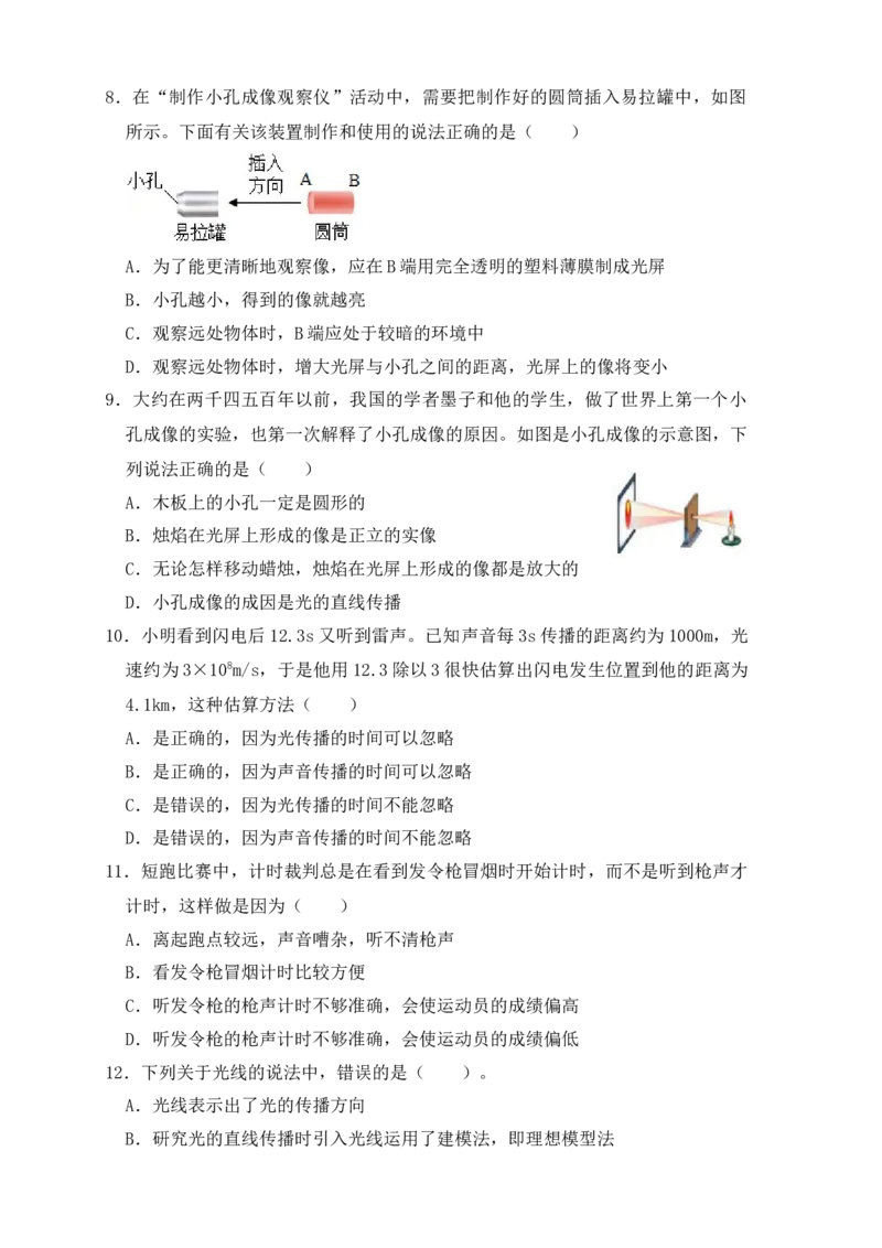 4.1光的直线传播（同步练习）（原卷版）_初中全科电子版试卷练习试题_物理_8年级上册物理试题_人教版物理八年级上课时练习（104份）_课时练习第1套53