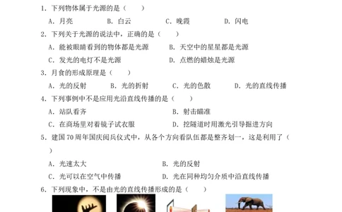 4.1光的直线传播（同步练习）（原卷版）_初中全科电子版试卷练习试题_物理_8年级上册物理试题_人教版物理八年级上课时练习（104份）_课时练习第1套53