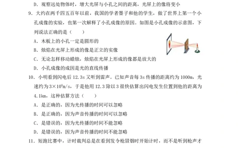 4.1光的直线传播（同步练习）（原卷版）_初中全科电子版试卷练习试题_物理_8年级上册物理试题_人教版物理八年级上课时练习（104份）_课时练习第1套53