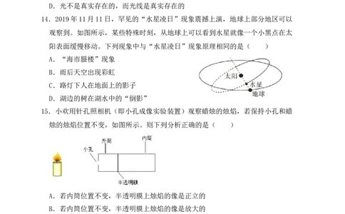 4.1光的直线传播（同步练习）（原卷版）_初中全科电子版试卷练习试题_物理_8年级上册物理试题_人教版物理八年级上课时练习（104份）_课时练习第1套53