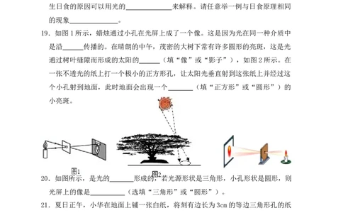 4.1光的直线传播（同步练习）（原卷版）_初中全科电子版试卷练习试题_物理_8年级上册物理试题_人教版物理八年级上课时练习（104份）_课时练习第1套53