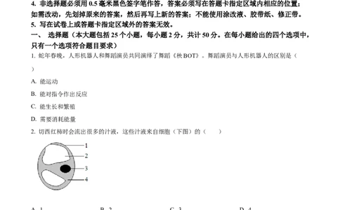 2025年山东省烟台市中考生物真题（原卷版）_山东历年中考真题_山东省2025中考题_烟台