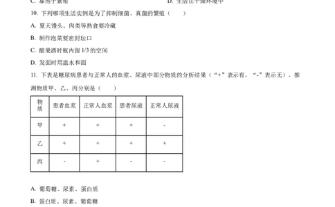 2025年山东省烟台市中考生物真题（原卷版）_山东历年中考真题_山东省2025中考题_烟台