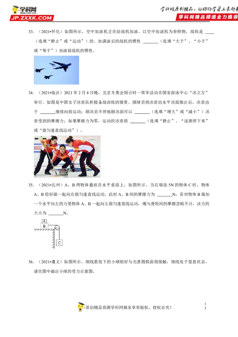 第8章运动和力（原卷版）_8、物理总复习_8.中考物理总复习_2022年中考复习资料_2022年中考物理一轮复习知识点梳理与针对性分层训练（人教版）265897621