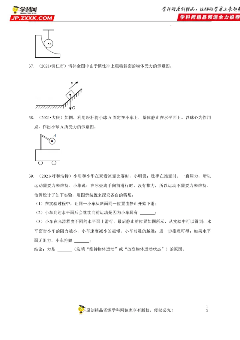 第8章运动和力（原卷版）_8、物理总复习_8.中考物理总复习_2022年中考复习资料_2022年中考物理一轮复习知识点梳理与针对性分层训练（人教版）265897621