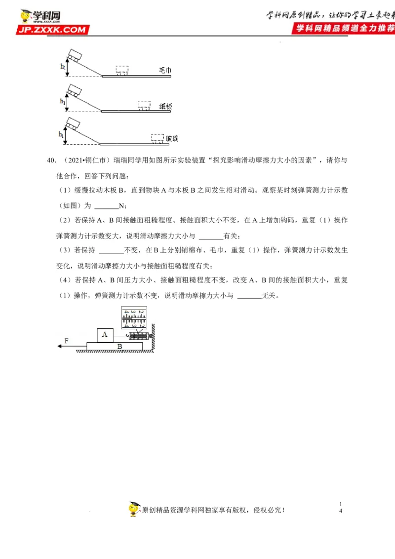 第8章运动和力（原卷版）_8、物理总复习_8.中考物理总复习_2022年中考复习资料_2022年中考物理一轮复习知识点梳理与针对性分层训练（人教版）265897621