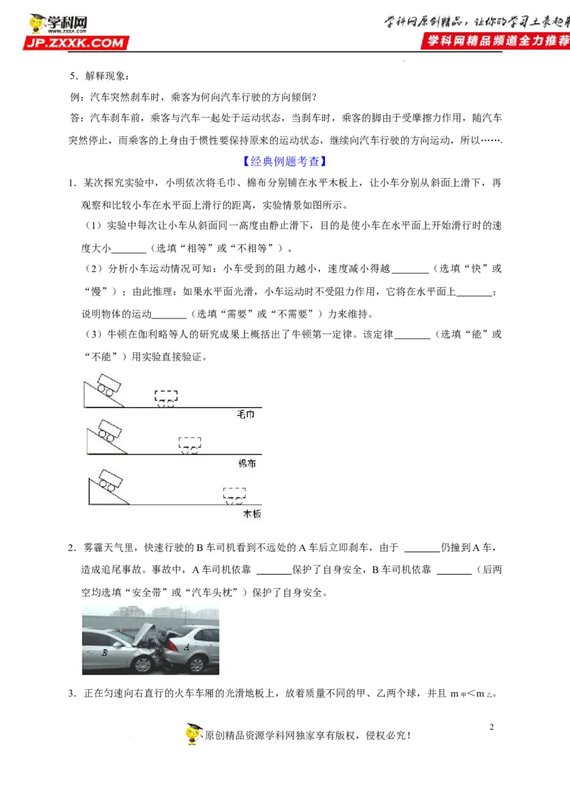 第8章运动和力（原卷版）_8、物理总复习_8.中考物理总复习_2022年中考复习资料_2022年中考物理一轮复习知识点梳理与针对性分层训练（人教版）265897621