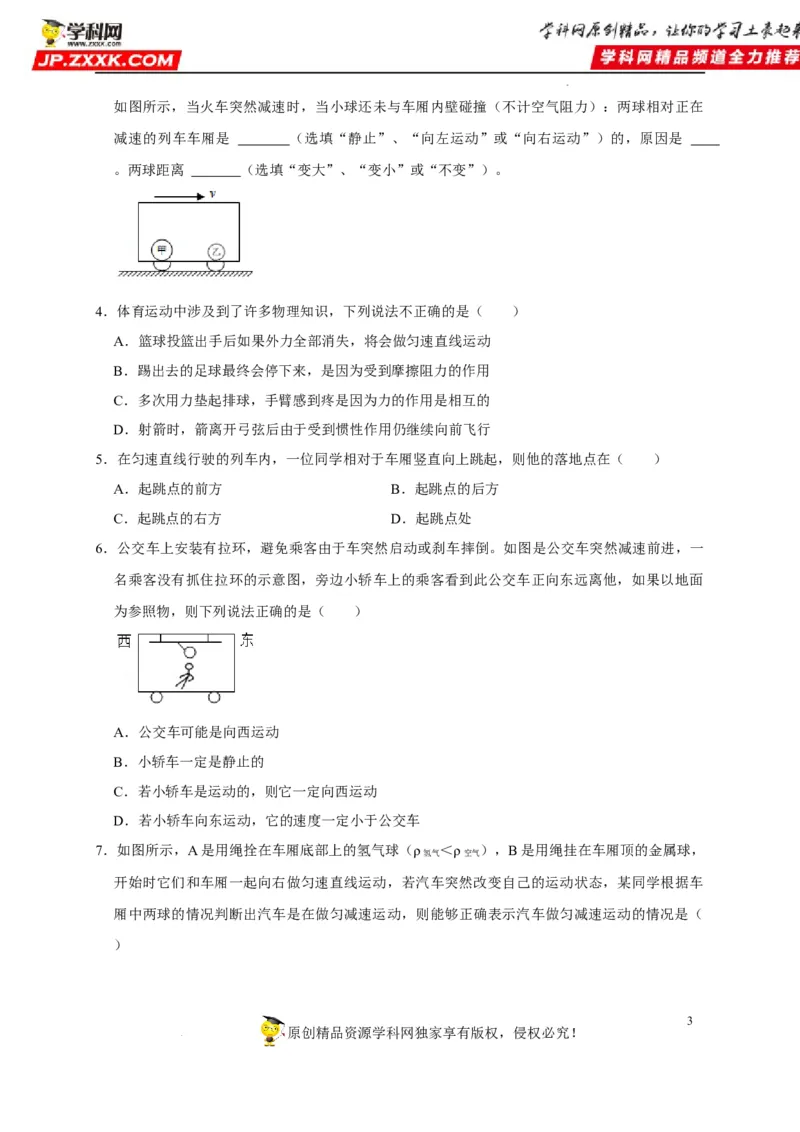 第8章运动和力（原卷版）_8、物理总复习_8.中考物理总复习_2022年中考复习资料_2022年中考物理一轮复习知识点梳理与针对性分层训练（人教版）265897621