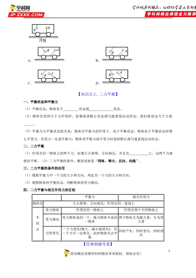 第8章运动和力（原卷版）_8、物理总复习_8.中考物理总复习_2022年中考复习资料_2022年中考物理一轮复习知识点梳理与针对性分层训练（人教版）265897621