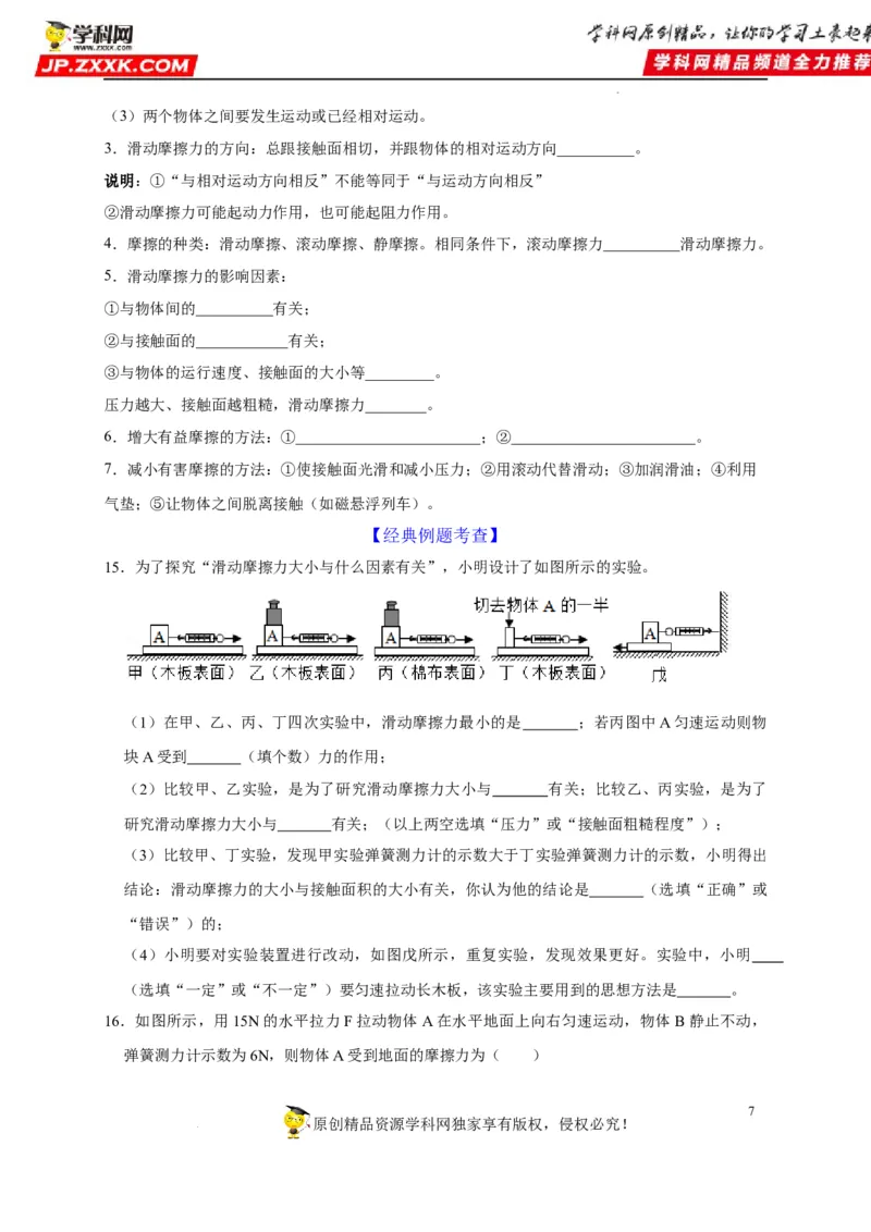 第8章运动和力（原卷版）_8、物理总复习_8.中考物理总复习_2022年中考复习资料_2022年中考物理一轮复习知识点梳理与针对性分层训练（人教版）265897621