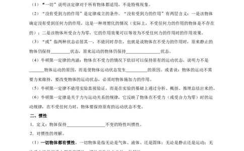 第8章运动和力（原卷版）_8、物理总复习_8.中考物理总复习_2022年中考复习资料_2022年中考物理一轮复习知识点梳理与针对性分层训练（人教版）265897621