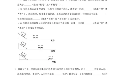 第8章运动和力（原卷版）_8、物理总复习_8.中考物理总复习_2022年中考复习资料_2022年中考物理一轮复习知识点梳理与针对性分层训练（人教版）265897621