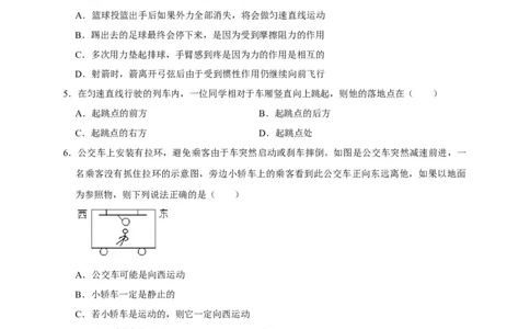 第8章运动和力（原卷版）_8、物理总复习_8.中考物理总复习_2022年中考复习资料_2022年中考物理一轮复习知识点梳理与针对性分层训练（人教版）265897621