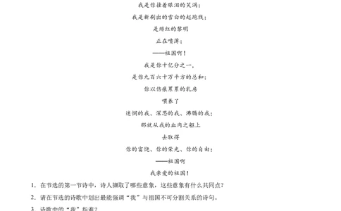 1祖国啊，我亲爱的祖国_初中全科电子版试卷练习试题_语文_9下初中部编版语文练习、试卷_部编语文九年级下课时练习（072份）_部编语文九年级下课时练习（024份）第2套含答案