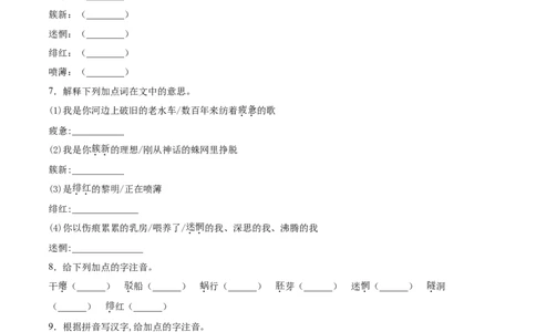 1祖国啊，我亲爱的祖国_初中全科电子版试卷练习试题_语文_9下初中部编版语文练习、试卷_部编语文九年级下课时练习（072份）_部编语文九年级下课时练习（024份）第2套含答案