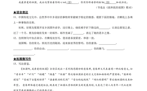 1祖国啊，我亲爱的祖国_初中全科电子版试卷练习试题_语文_9下初中部编版语文练习、试卷_部编语文九年级下课时练习（072份）_部编语文九年级下课时练习（024份）第2套含答案