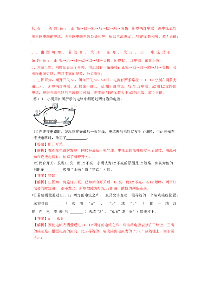 15.5串、并联电路中电流的规律（解析版）_初中全科电子版试卷练习试题_物理_9年级上下册物理试题_人教版物理九年级全一册课时练习（45份）_课时练习