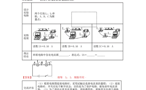 15.5串、并联电路中电流的规律（解析版）_初中全科电子版试卷练习试题_物理_9年级上下册物理试题_人教版物理九年级全一册课时练习（45份）_课时练习