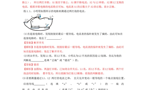 15.5串、并联电路中电流的规律（解析版）_初中全科电子版试卷练习试题_物理_9年级上下册物理试题_人教版物理九年级全一册课时练习（45份）_课时练习