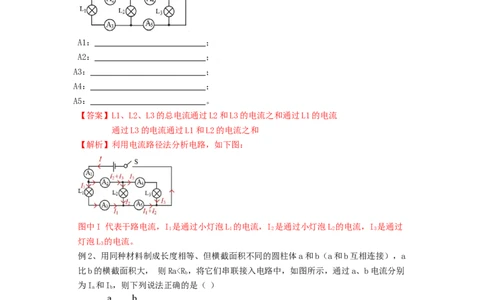 15.5串、并联电路中电流的规律（解析版）_初中全科电子版试卷练习试题_物理_9年级上下册物理试题_人教版物理九年级全一册课时练习（45份）_课时练习
