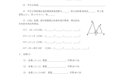 5.2平行线及其判定　检测题_初中全科电子版试卷练习试题_数学_7下初中人教版数学练习、试卷_人教数学七年级下课时练习（148份）_同步练习（第3套含答案）（共59份）