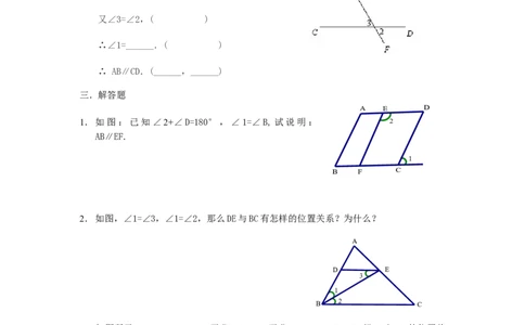 5.2平行线及其判定　检测题_初中全科电子版试卷练习试题_数学_7下初中人教版数学练习、试卷_人教数学七年级下课时练习（148份）_同步练习（第3套含答案）（共59份）
