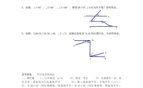 5.2平行线及其判定　检测题_初中全科电子版试卷练习试题_数学_7下初中人教版数学练习、试卷_人教数学七年级下课时练习（148份）_同步练习（第3套含答案）（共59份）
