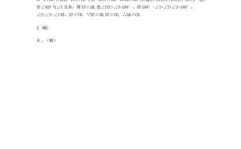 5.2平行线及其判定　检测题_初中全科电子版试卷练习试题_数学_7下初中人教版数学练习、试卷_人教数学七年级下课时练习（148份）_同步练习（第3套含答案）（共59份）