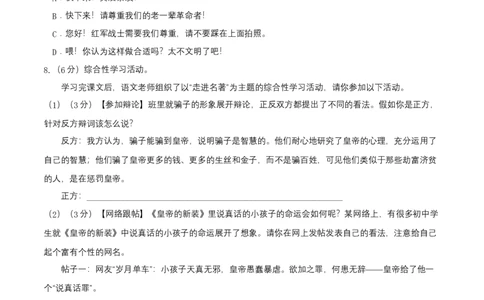 七年级上册第六单元测试卷（通用版）01（原卷版）_初中全科电子版试卷练习试题_语文_7上初中部编版语文练习、试卷_部编语文七年级上单元试卷（036份）_第3套同步达标卷含答题卡