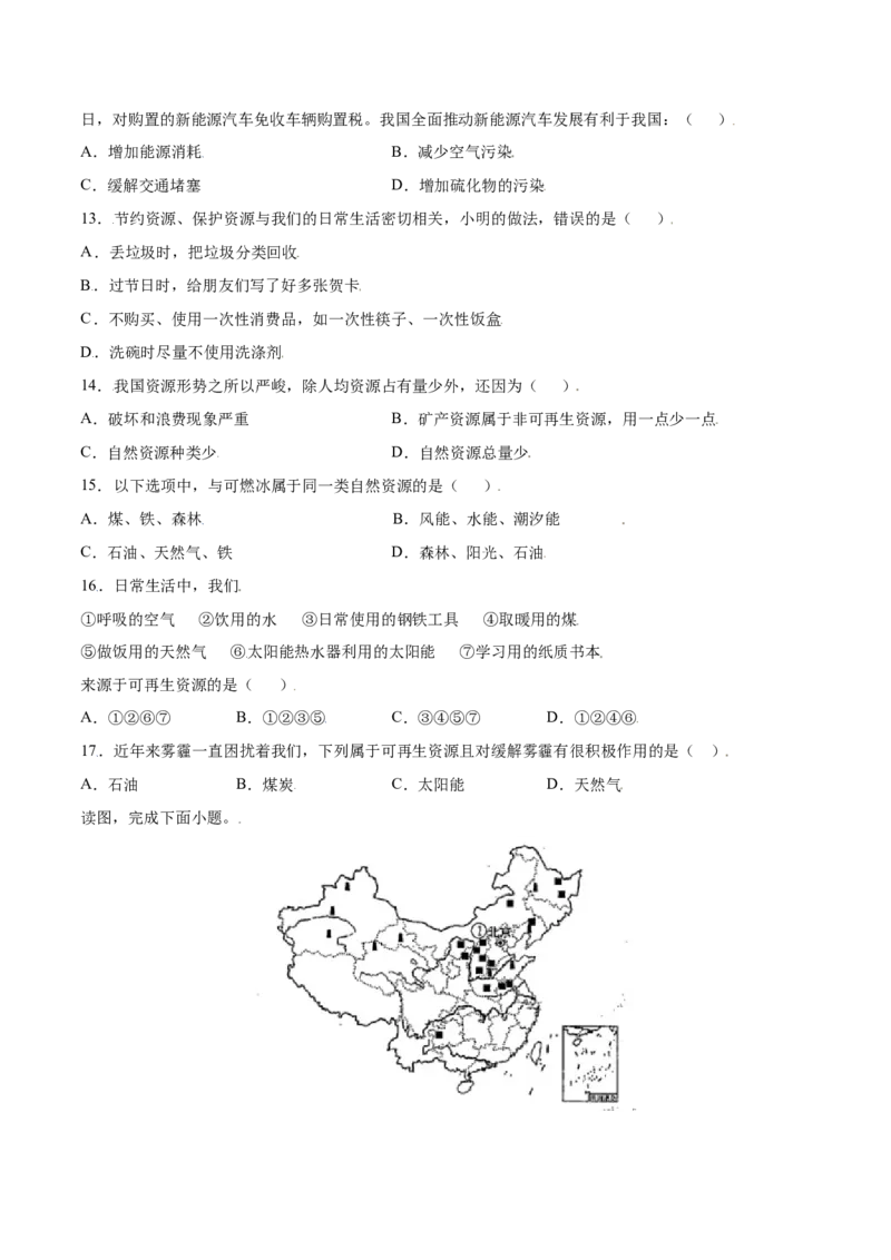 3.1自然资源的基本特征-八年级地理上册课后培优练（人教版）（原卷版）_初中全科电子版试卷练习试题_地理_人教地理8上试题试卷_人教地理8年级上课时练习26份_第2套课时练习