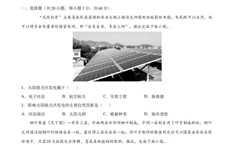 3.1自然资源的基本特征-八年级地理上册课后培优练（人教版）（原卷版）_初中全科电子版试卷练习试题_地理_人教地理8上试题试卷_人教地理8年级上课时练习26份_第2套课时练习