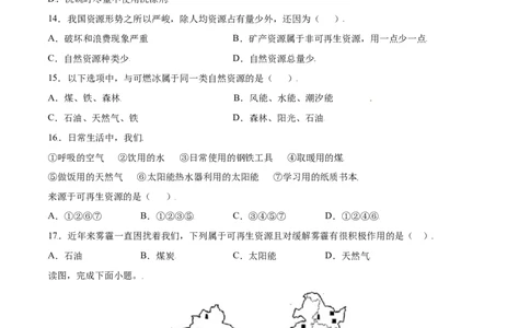 3.1自然资源的基本特征-八年级地理上册课后培优练（人教版）（原卷版）_初中全科电子版试卷练习试题_地理_人教地理8上试题试卷_人教地理8年级上课时练习26份_第2套课时练习