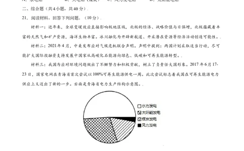 3.1自然资源的基本特征-八年级地理上册课后培优练（人教版）（原卷版）_初中全科电子版试卷练习试题_地理_人教地理8上试题试卷_人教地理8年级上课时练习26份_第2套课时练习